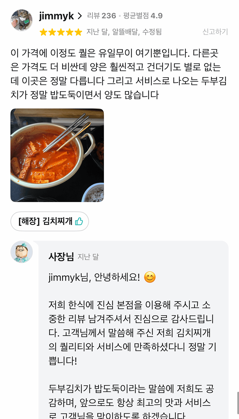 한식에진심 리뷰