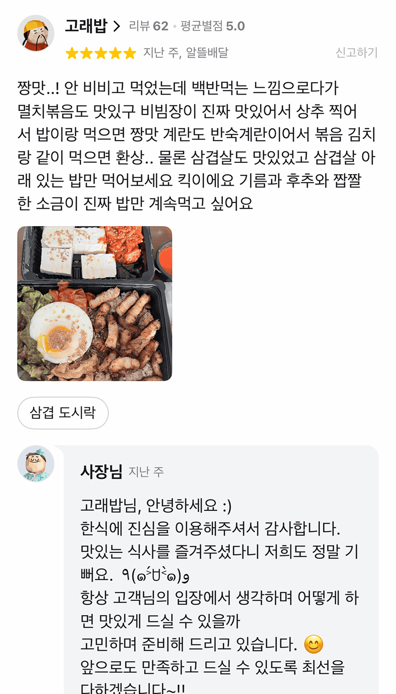 한식에진심 리뷰