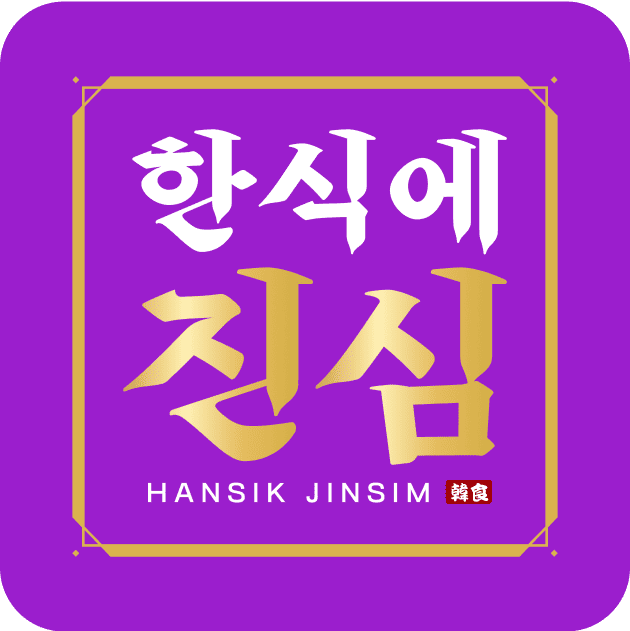 한식에진심