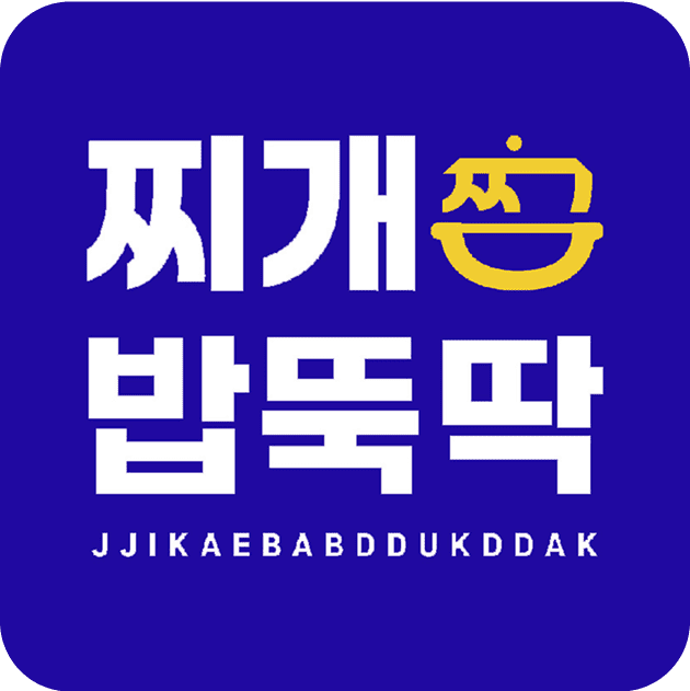 찌개밥뚝딱